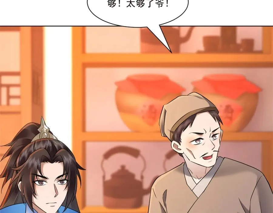 第10话 秋闱赶考，偶遇林鹿 第112页