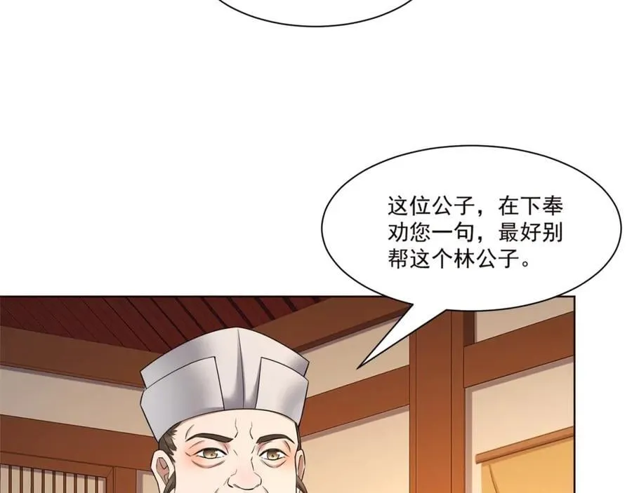 第10话 秋闱赶考，偶遇林鹿 第114页