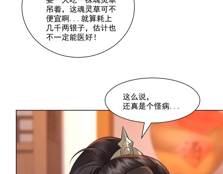 第10话 秋闱赶考，偶遇林鹿 第116页