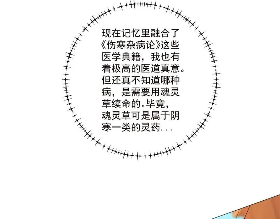 第10话 秋闱赶考，偶遇林鹿 第118页