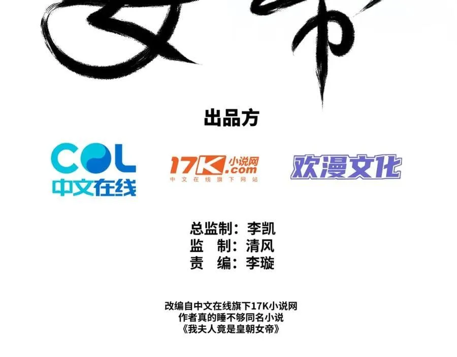 第9话 高人出手，边关局势逆转 第3页