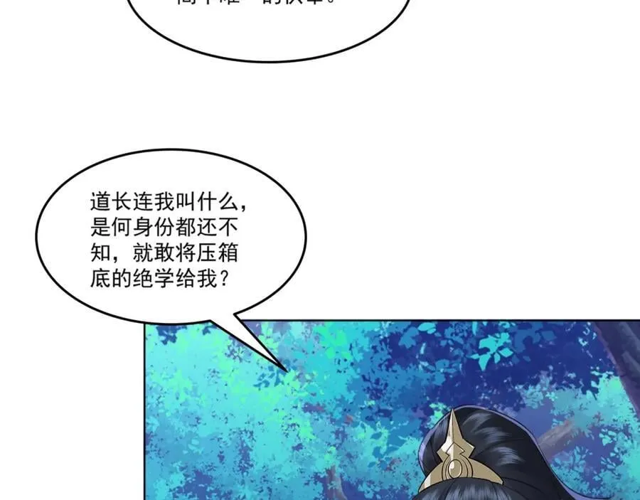 第9话 高人出手，边关局势逆转 第7页