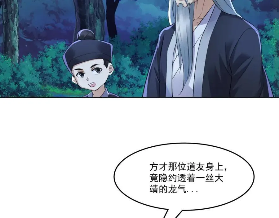 第9话 高人出手，边关局势逆转 第18页
