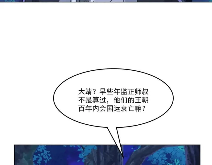 第9话 高人出手，边关局势逆转 第20页