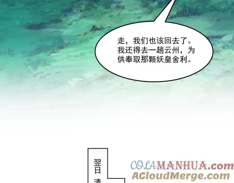 第9话 高人出手，边关局势逆转 第25页