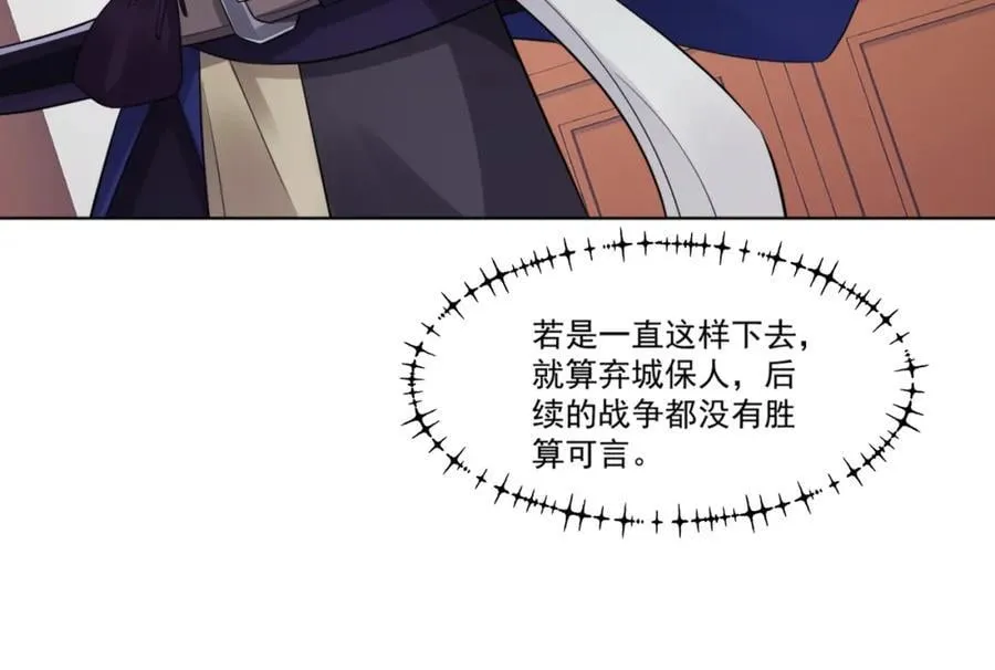 第9话 高人出手，边关局势逆转 第28页