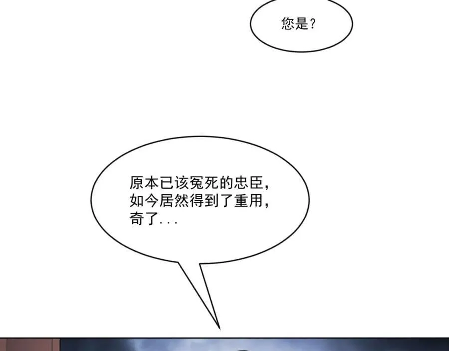 第9话 高人出手，边关局势逆转 第31页