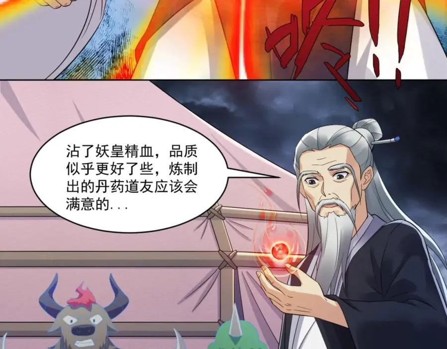 第9话 高人出手，边关局势逆转 第82页