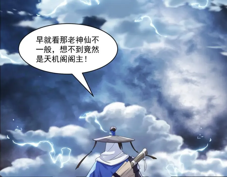 第9话 高人出手，边关局势逆转 第91页