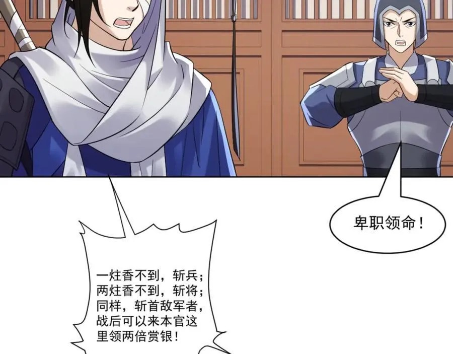 第9话 高人出手，边关局势逆转 第100页