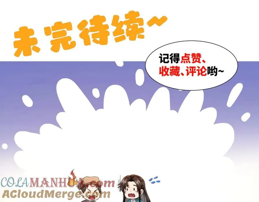 第9话 高人出手，边关局势逆转 第113页