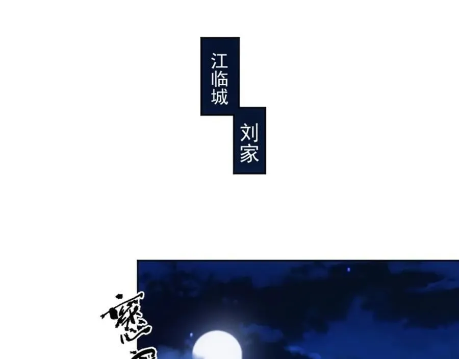 第8话 剿灭刘府，有人先来一步 第18页