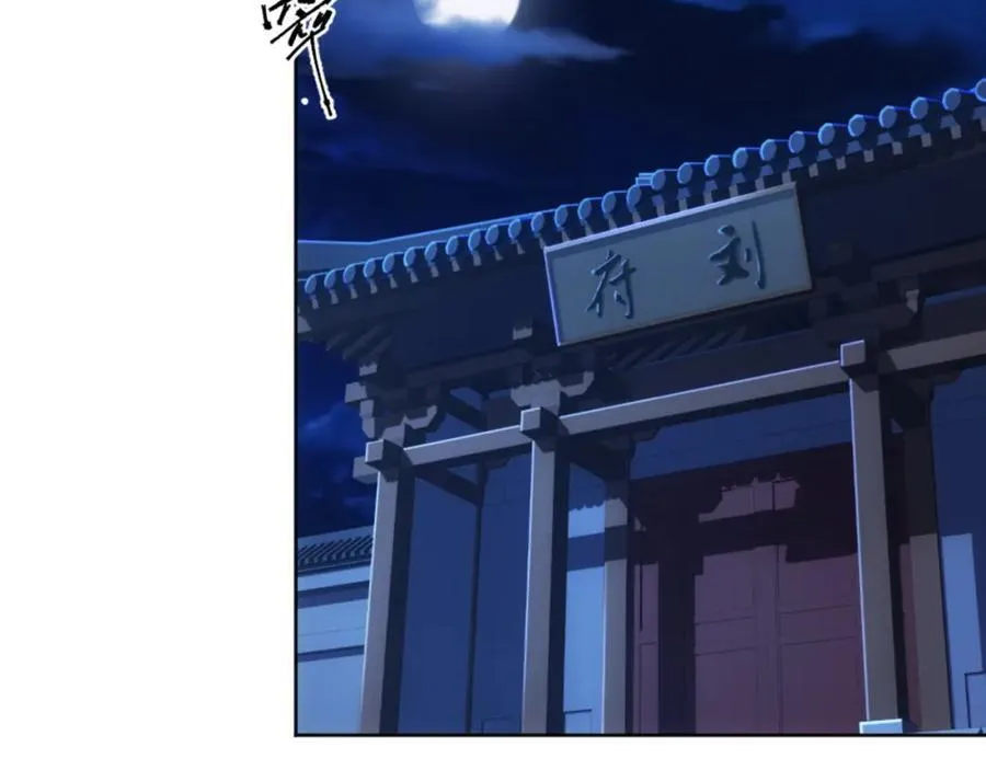 第8话 剿灭刘府，有人先来一步 第19页