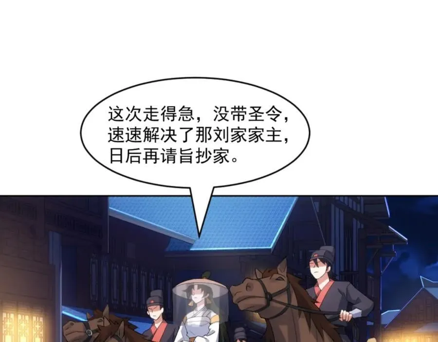 第8话 剿灭刘府，有人先来一步 第20页