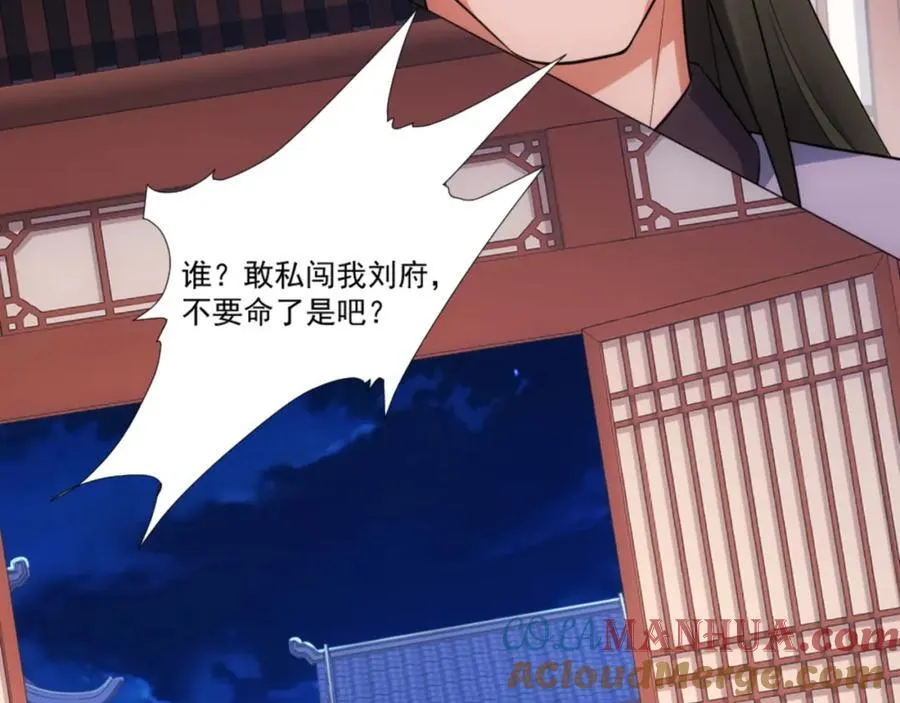第8话 剿灭刘府，有人先来一步 第25页