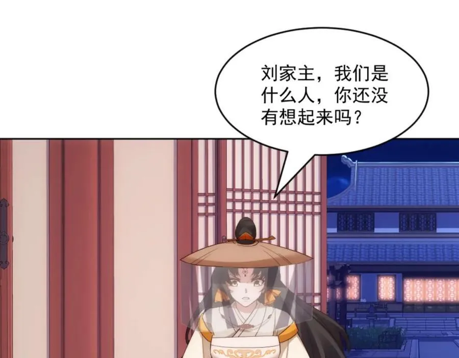 第8话 剿灭刘府，有人先来一步 第35页