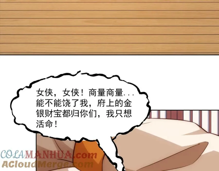 第8话 剿灭刘府，有人先来一步 第37页