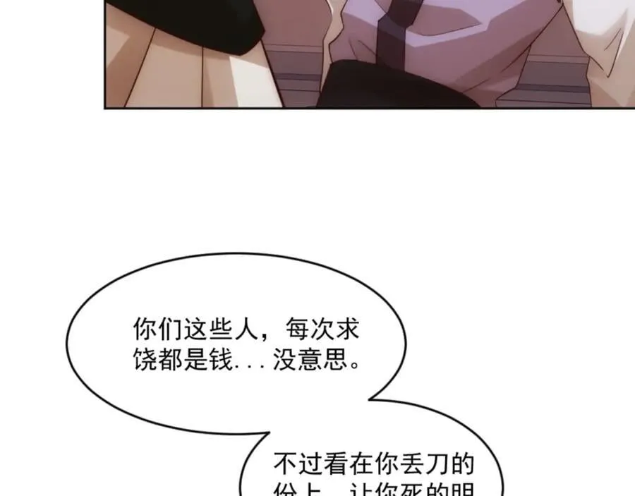第8话 剿灭刘府，有人先来一步 第39页