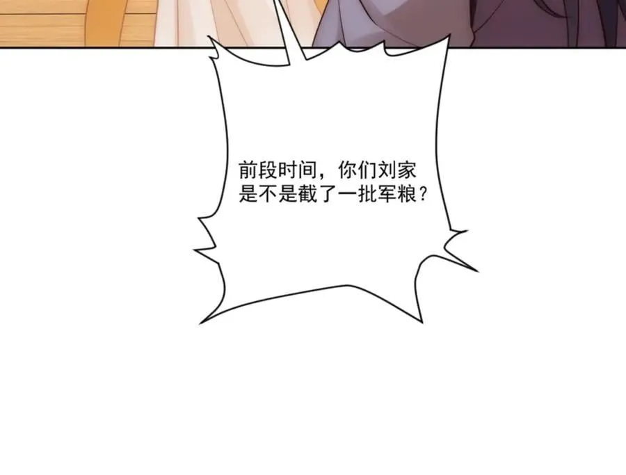 第8话 剿灭刘府，有人先来一步 第42页