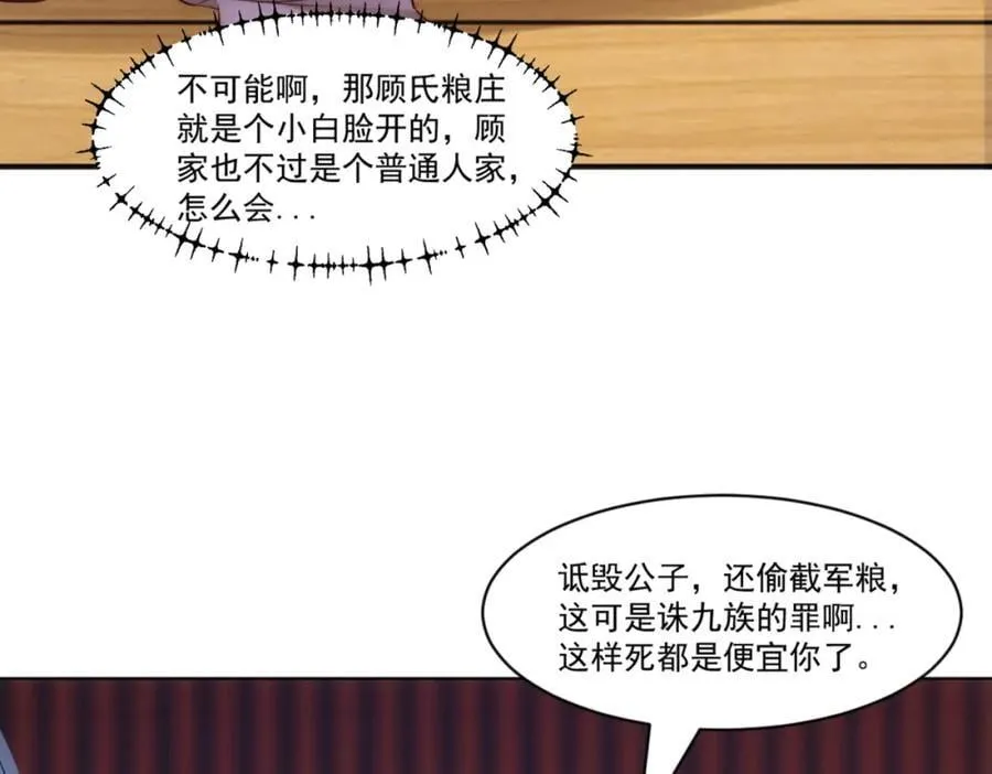 第8话 剿灭刘府，有人先来一步 第46页
