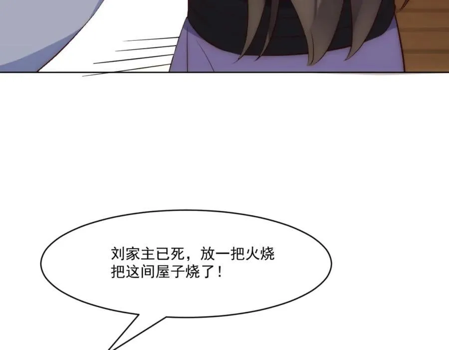 第8话 剿灭刘府，有人先来一步 第50页