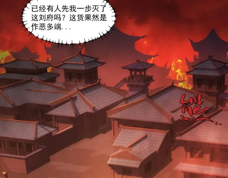 第8话 剿灭刘府，有人先来一步 第62页