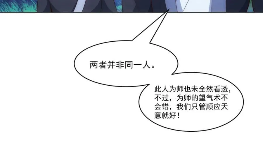 第8话 剿灭刘府，有人先来一步 第74页