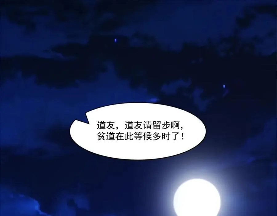 第8话 剿灭刘府，有人先来一步 第75页