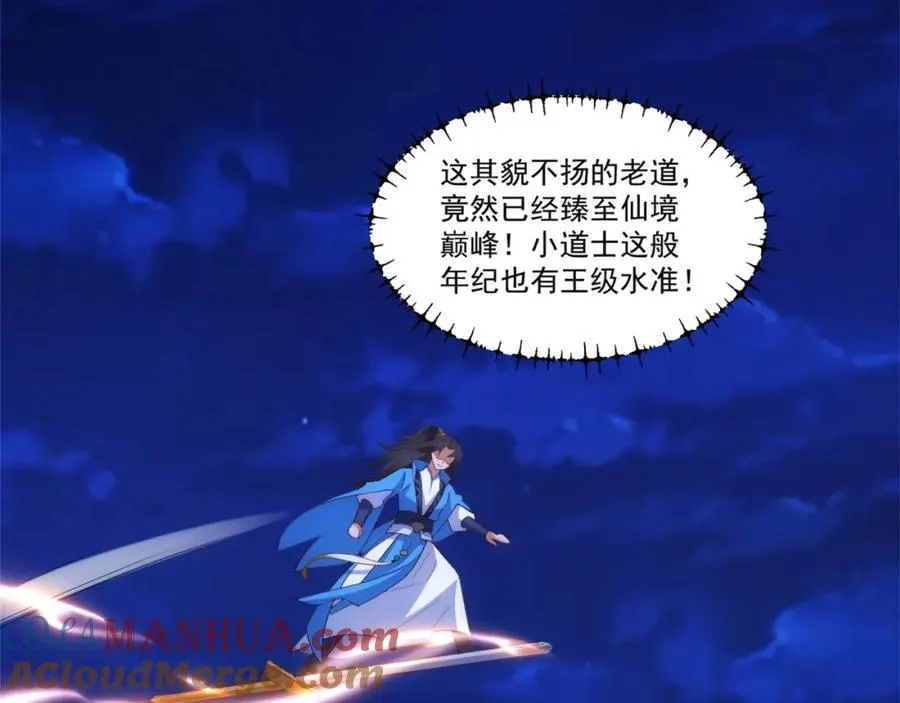 第8话 剿灭刘府，有人先来一步 第77页