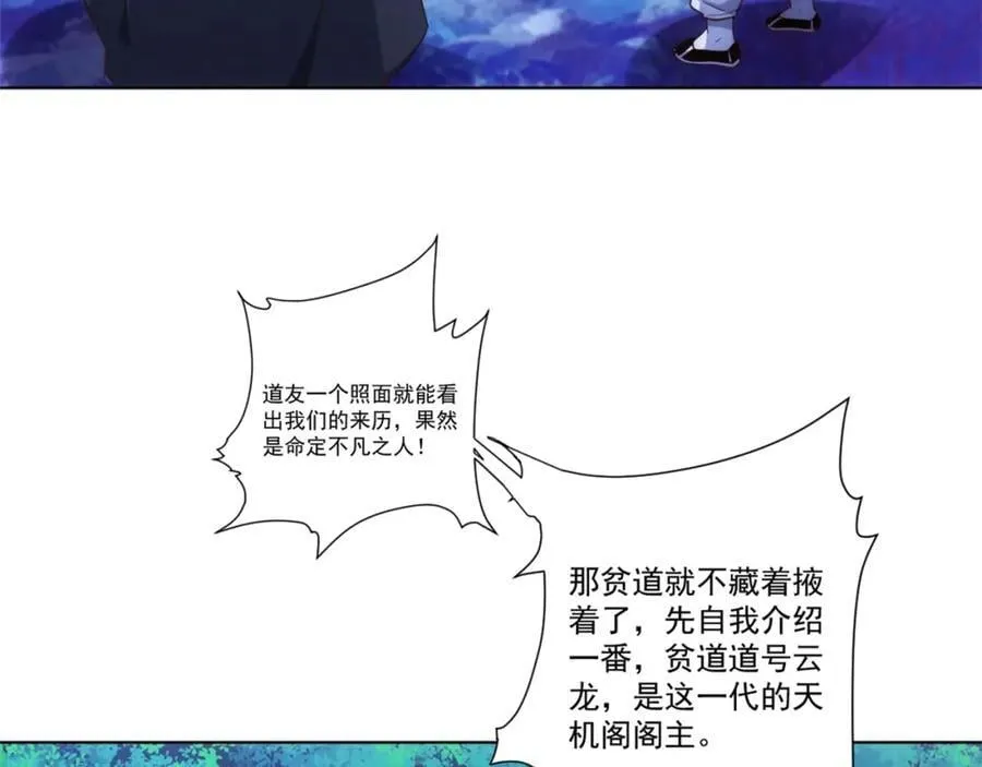 第8话 剿灭刘府，有人先来一步 第83页