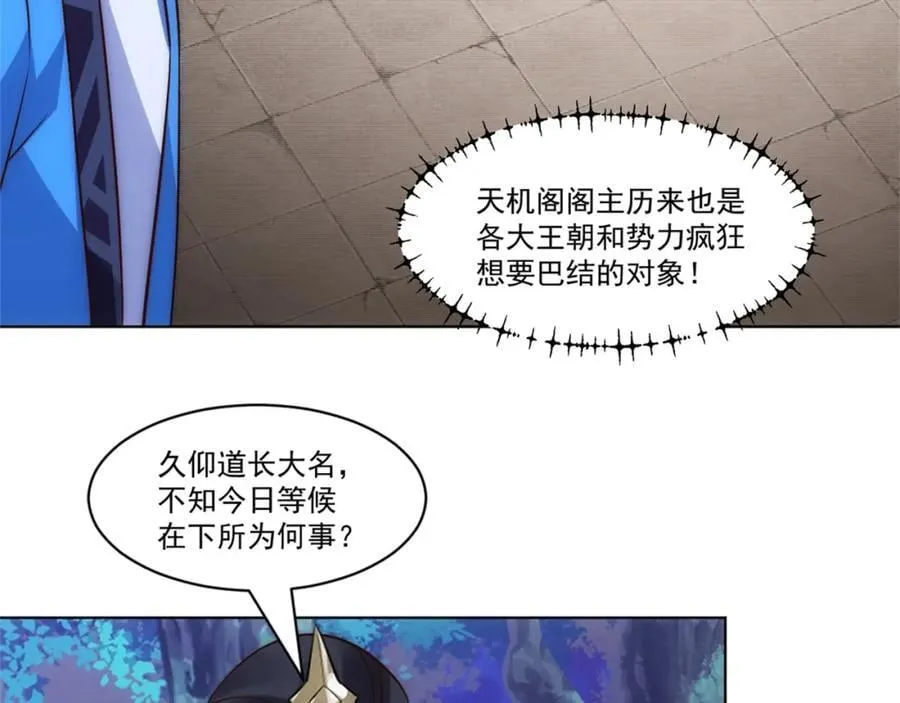 第8话 剿灭刘府，有人先来一步 第88页