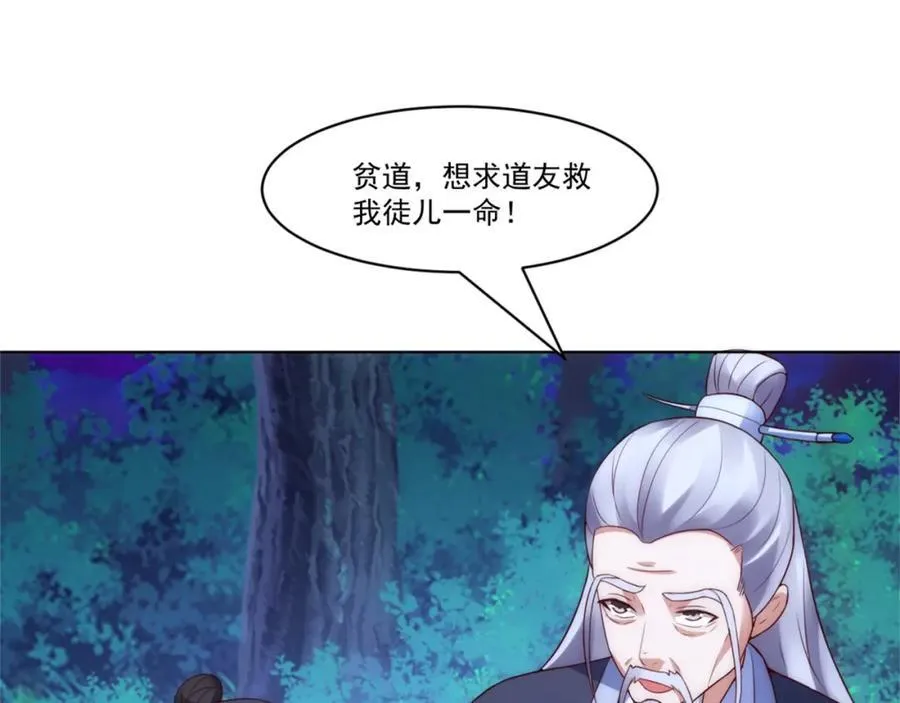 第8话 剿灭刘府，有人先来一步 第91页