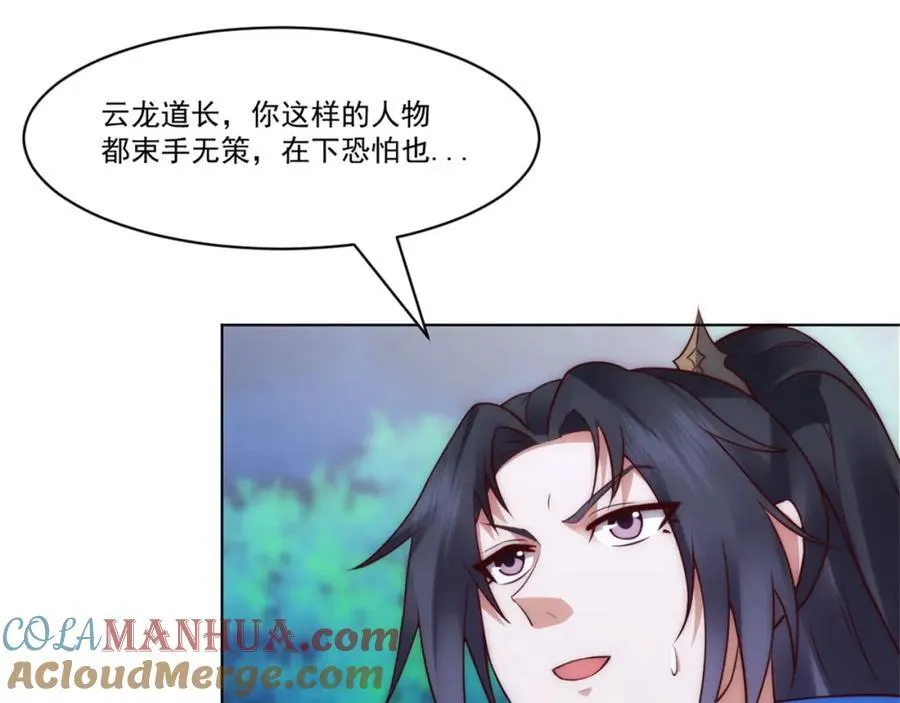 第8话 剿灭刘府，有人先来一步 第93页