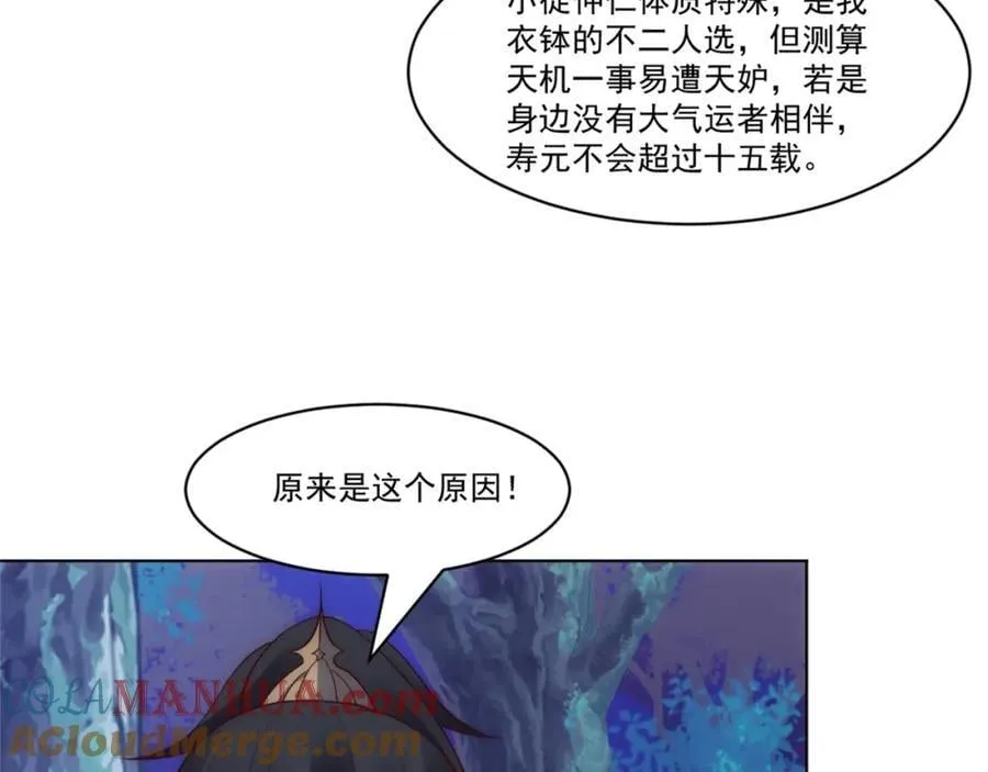第8话 剿灭刘府，有人先来一步 第97页