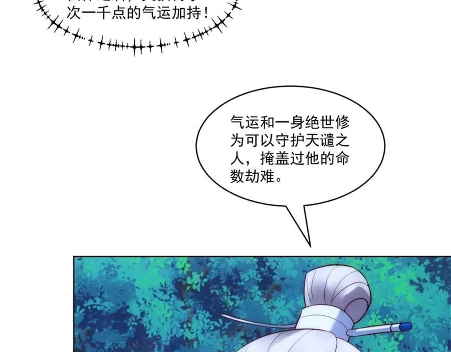 第8话 剿灭刘府，有人先来一步 第99页