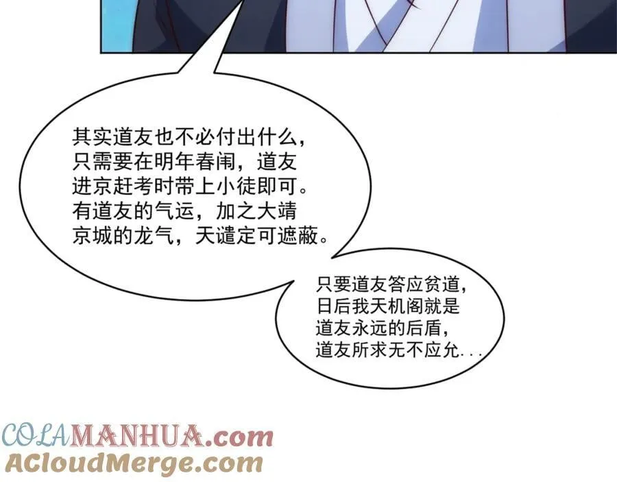 第8话 剿灭刘府，有人先来一步 第101页