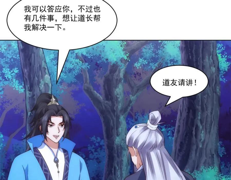 第8话 剿灭刘府，有人先来一步 第110页