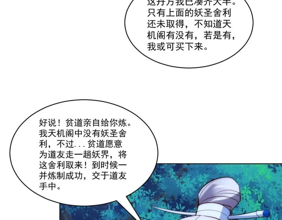 第8话 剿灭刘府，有人先来一步 第114页