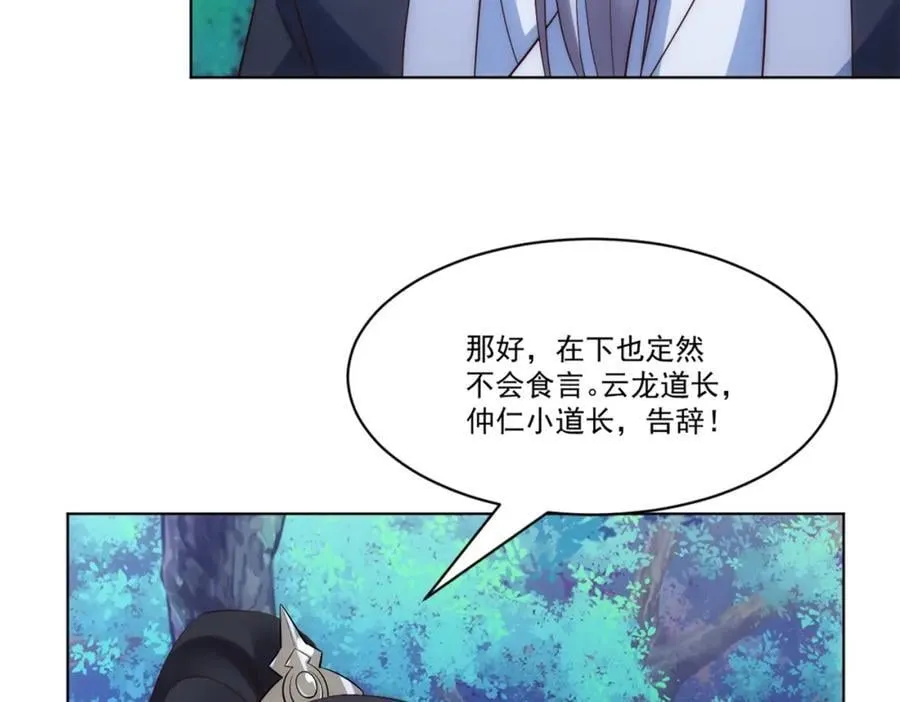 第8话 剿灭刘府，有人先来一步 第116页