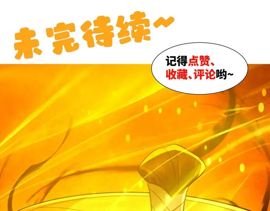 第8话 剿灭刘府，有人先来一步 第122页