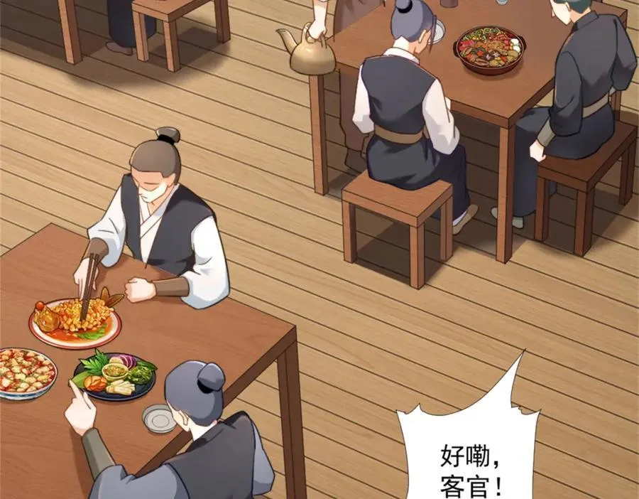 第7话 高人老杨，扮猪吃虎？ 第6页