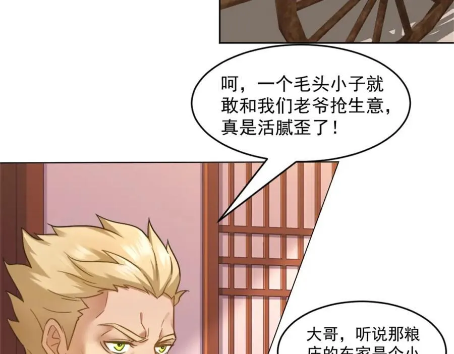 第7话 高人老杨，扮猪吃虎？ 第10页