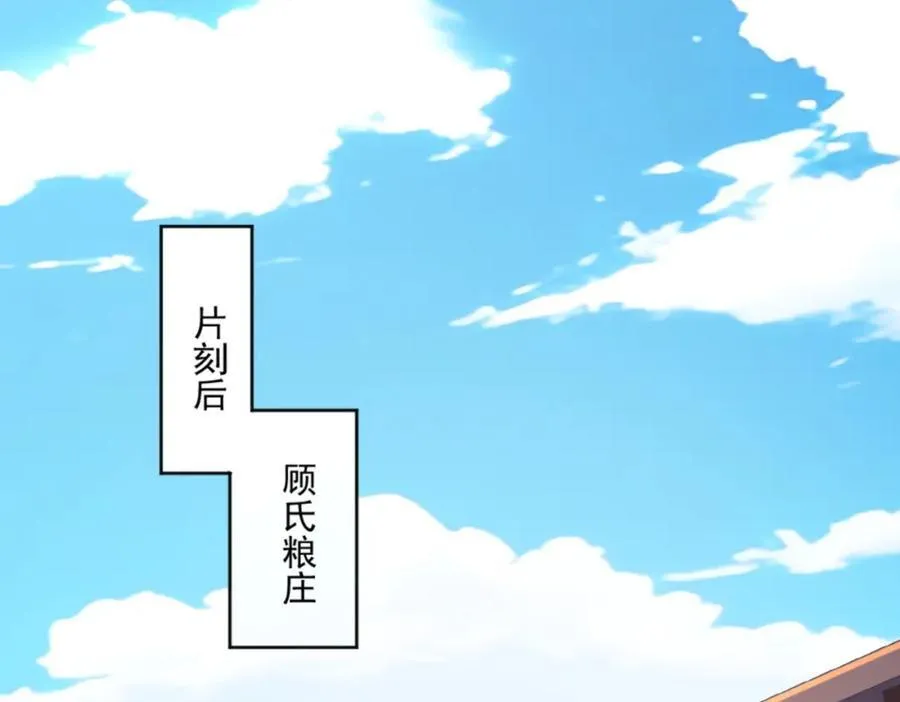 第7话 高人老杨，扮猪吃虎？ 第18页