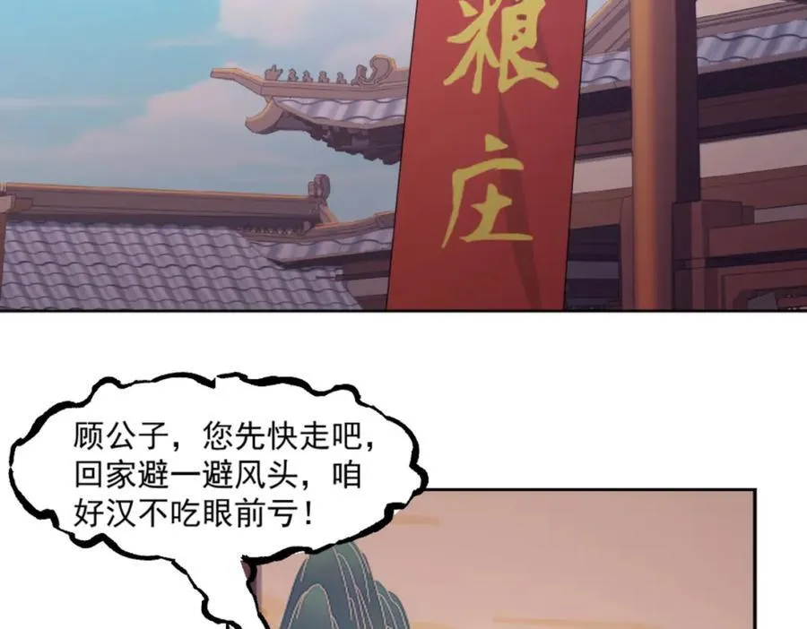 第7话 高人老杨，扮猪吃虎？ 第20页