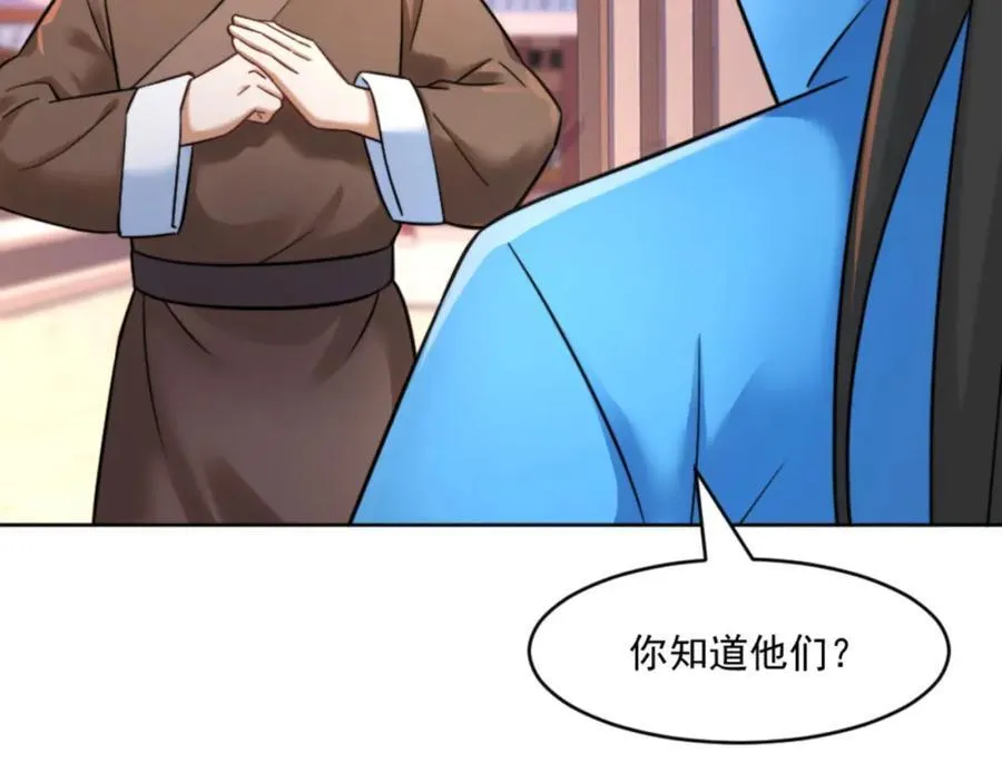 第7话 高人老杨，扮猪吃虎？ 第27页