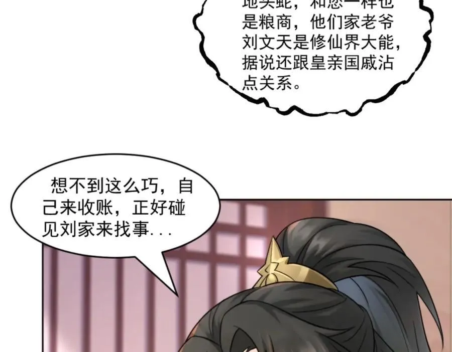 第7话 高人老杨，扮猪吃虎？ 第30页