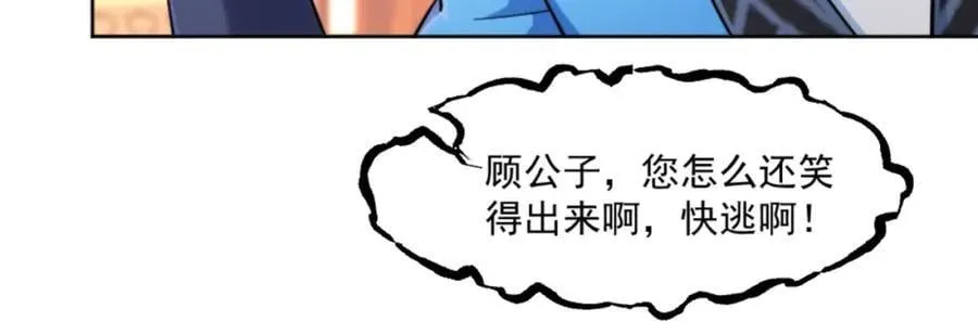 第7话 高人老杨，扮猪吃虎？ 第32页