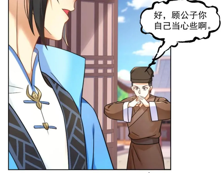 第7话 高人老杨，扮猪吃虎？ 第34页