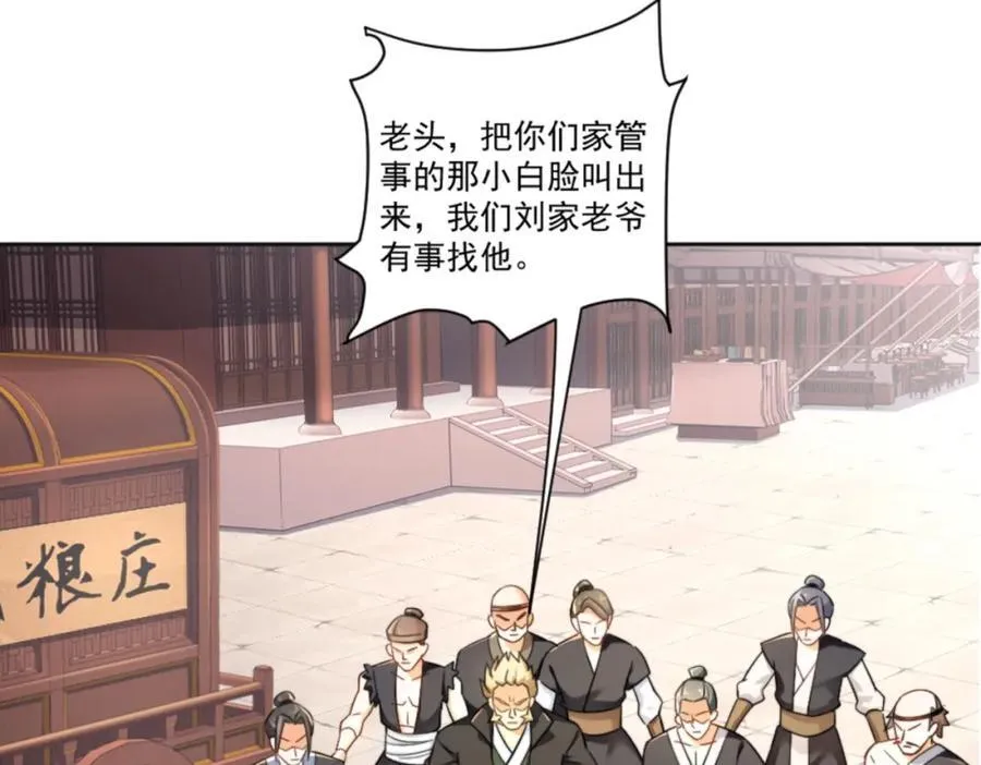 第7话 高人老杨，扮猪吃虎？ 第35页