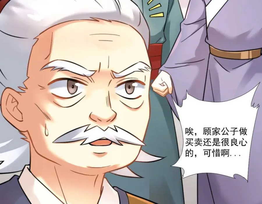 第7话 高人老杨，扮猪吃虎？ 第43页